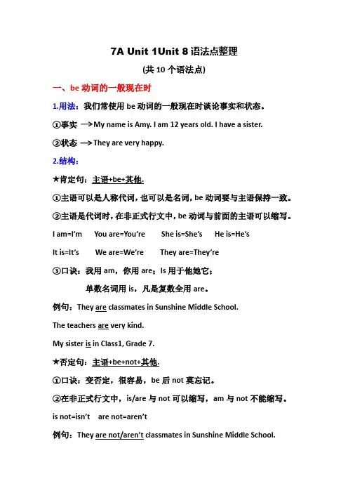 期末Unit1-Unit8语法点整理牛津译林版七年级英语上册