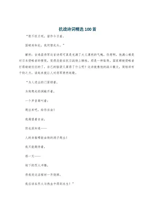 抗战诗词精选100首