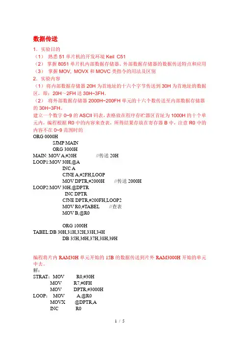 单片机实验整理