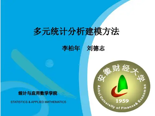 多元统计分析建模