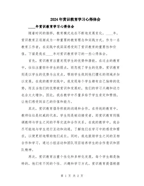 2024年赏识教育学习心得体会