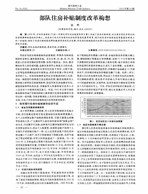 部队住房补贴制度改革构想