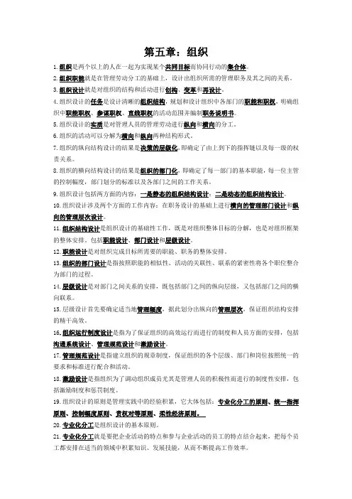 5第五章：组织