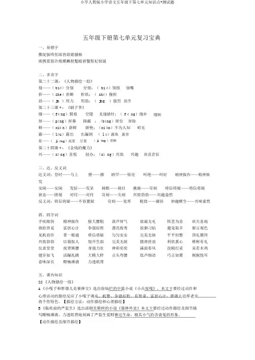 小学人教版小学语文五年级下第七单元知识点+测试题