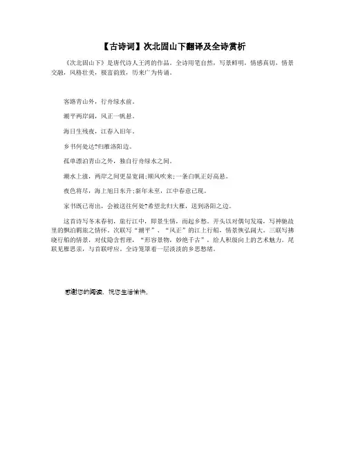 【古诗词】次北固山下翻译及全诗赏析