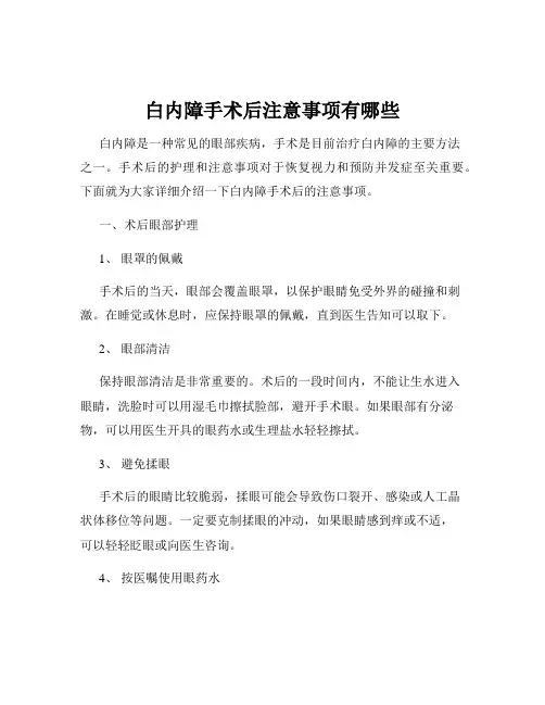 白内障手术后注意事项有哪些