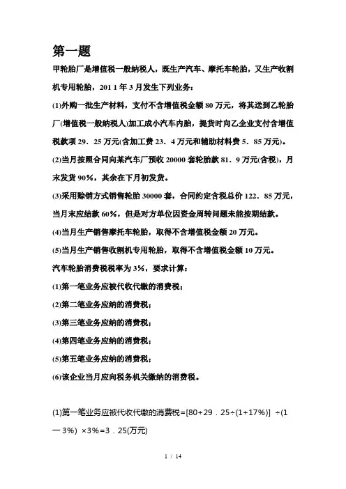 消费税计算题答案