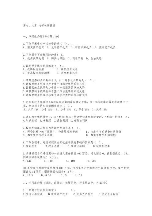 《财务管理》项目投资 习题