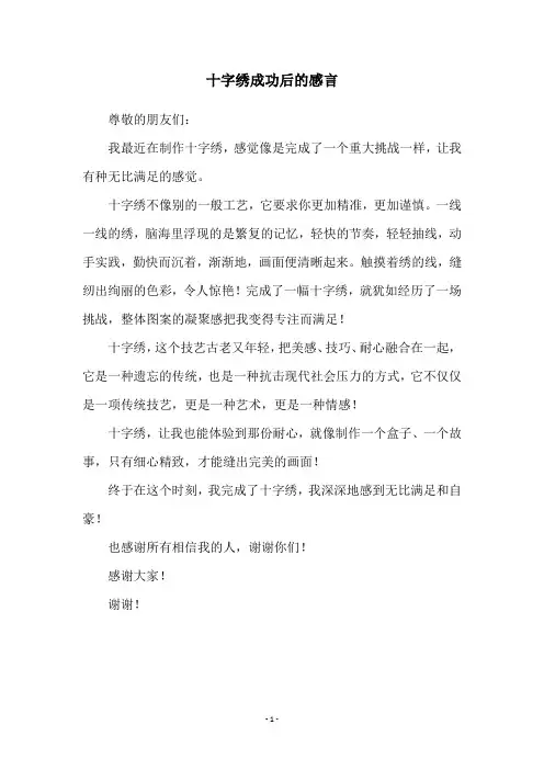 十字绣成功后的感言