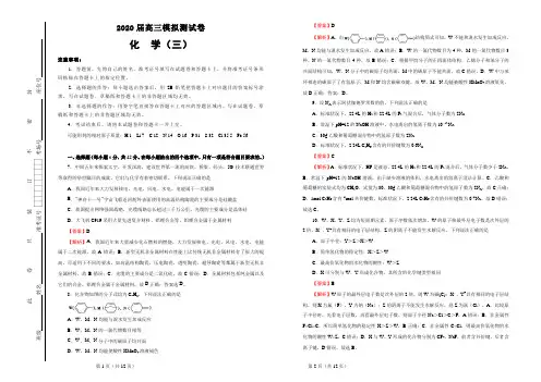2020届高三模拟考试卷 化学 教师版