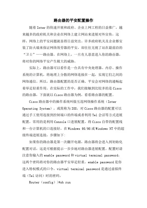路由器的安全配置操作