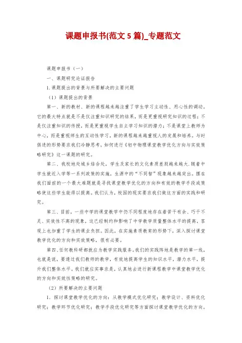 课题申报书(范文5篇)_专题范文