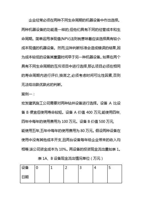 不同生命周期投资分析案例王海斌