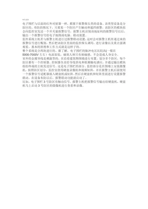 电子围栏和视频监控联动