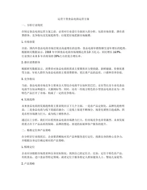 运营干货食品电商运营方案