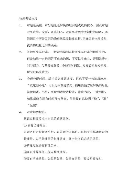 物理考试技巧总结
