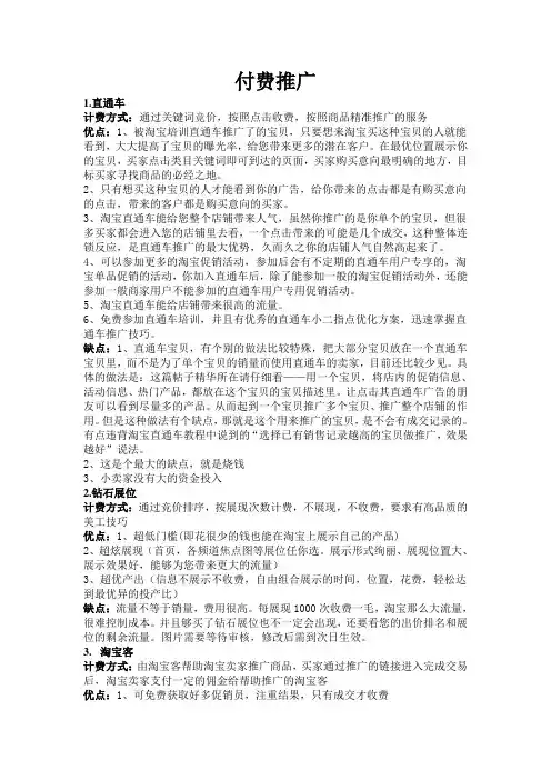 付费推广