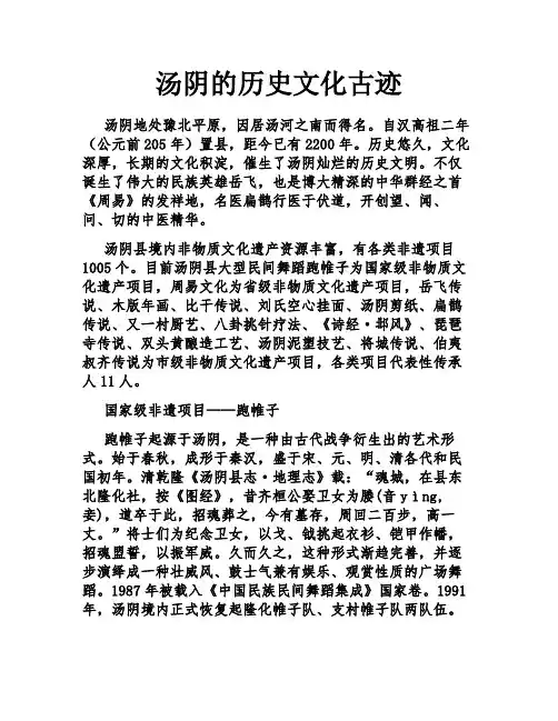 汤阴名胜古迹作文600字