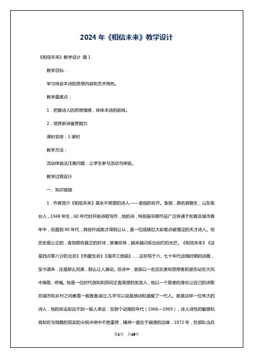 2024年《相信未来》教学设计
