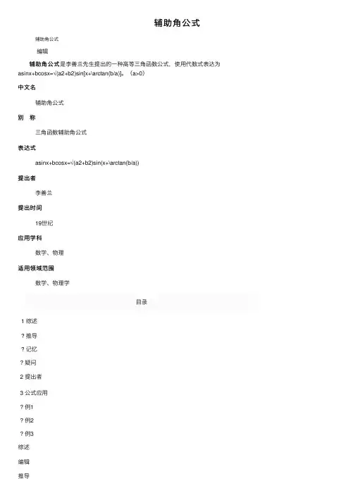 辅助角公式——精选推荐