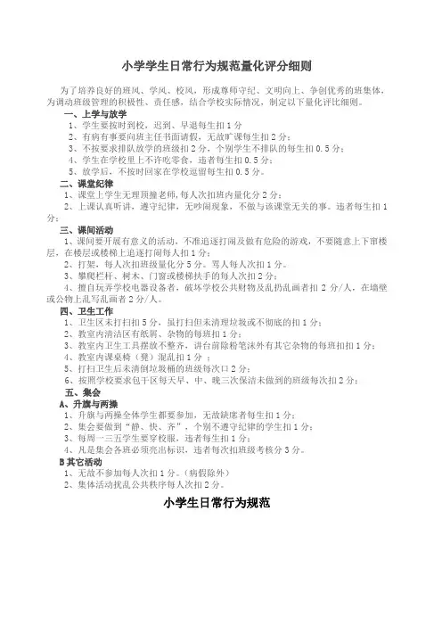 小学日常行为规范评分标准