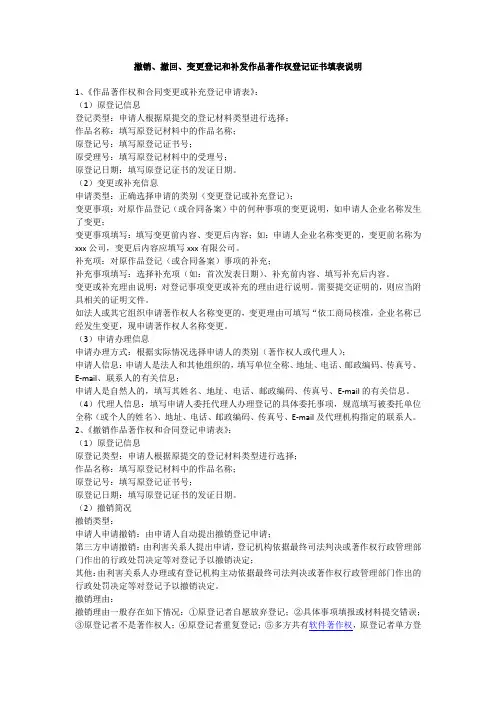 撤销、撤回、变更登记和补发作品著作权登记证书填表说明