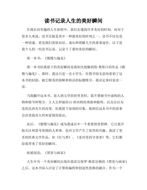 读书记录人生的美好瞬间