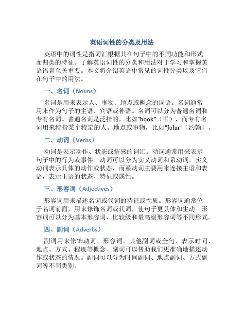 英语词性的分类及用法