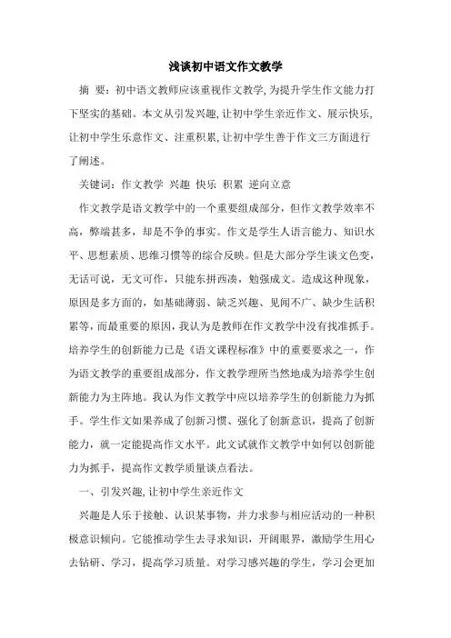初中语文作文教学(1)