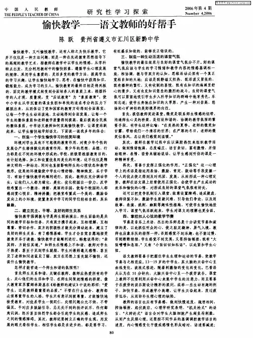 愉快教学——语文教师的好帮手