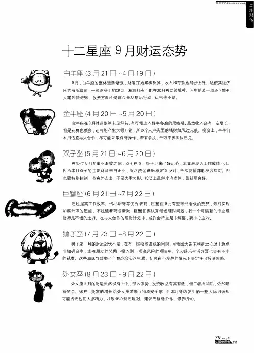 十二星座9月财运态势