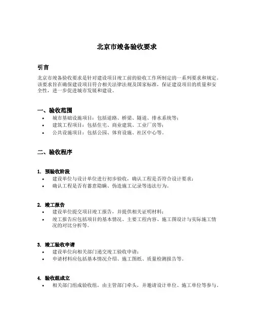北京市竣备验收要求