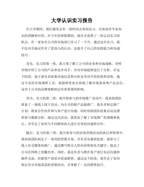 大学认识实习报告