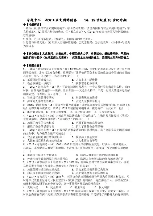 2018届高三文综历史复习专题《西方工业文明的前奏——14、15世纪至18世纪中期》学案含答案