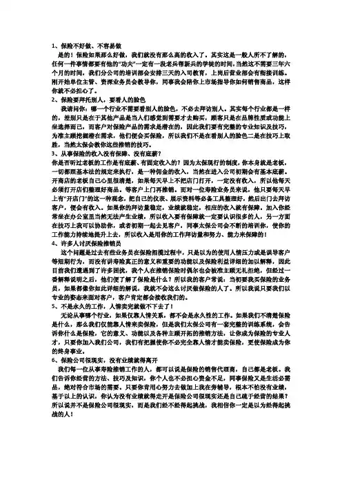 增员话术