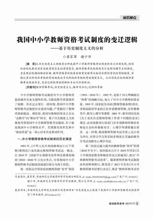 我国中小学教师资格考试制度的变迁逻辑-基于历史制度主义的分析