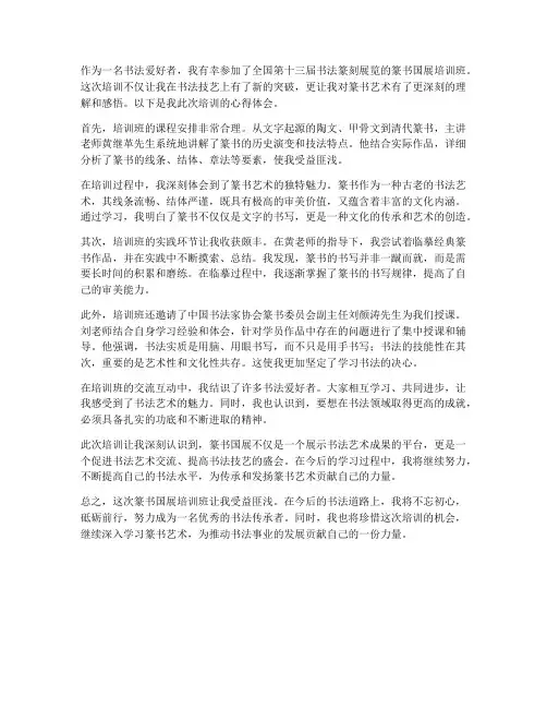 篆书国展培训心得体会范文