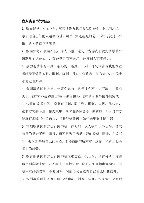 古人谈读书的笔记