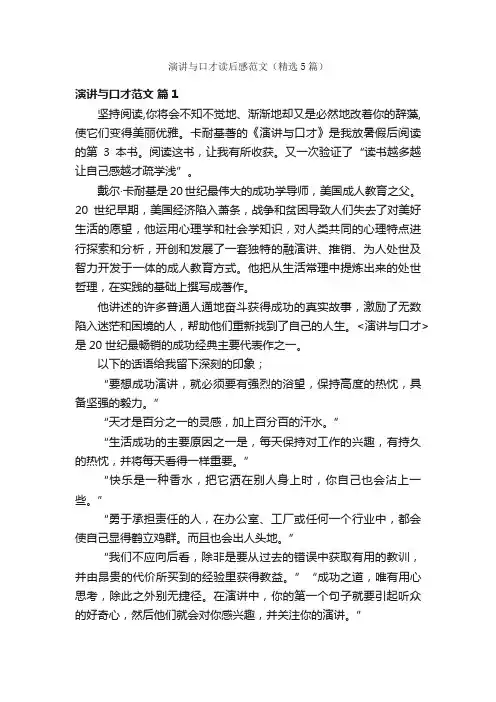 演讲与口才读后感范文（精选5篇）