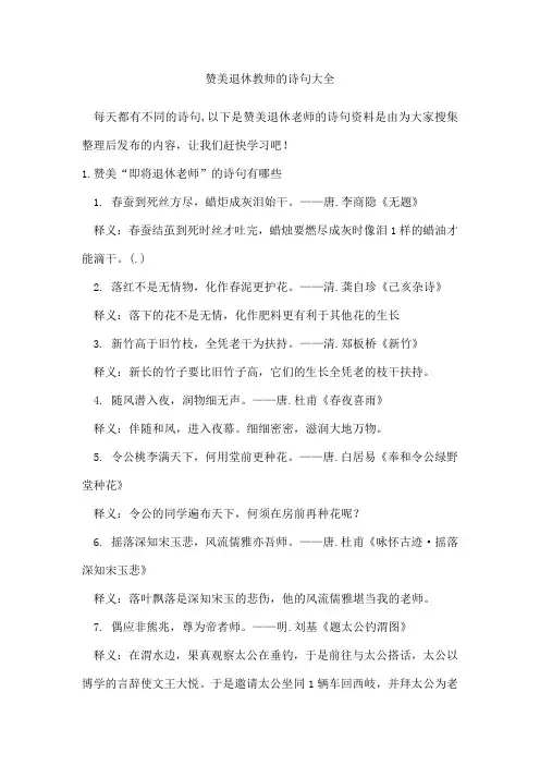 赞美退休教师的诗句