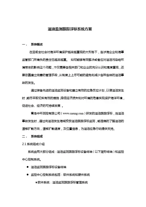 溢油跟踪浮标系统