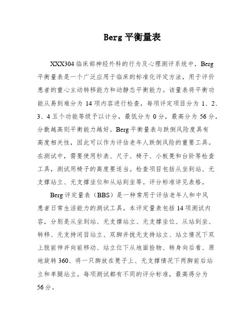 Berg平衡量表