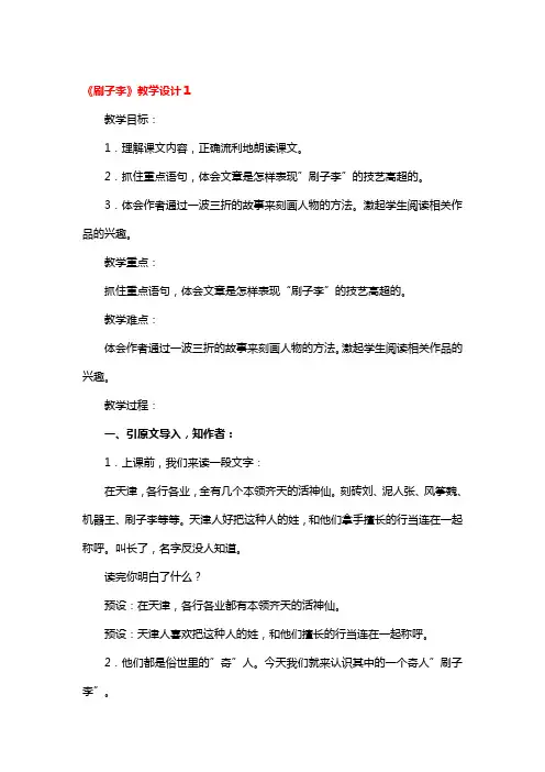 《刷子李》教学设计3篇