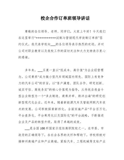 校企合作订单班领导讲话