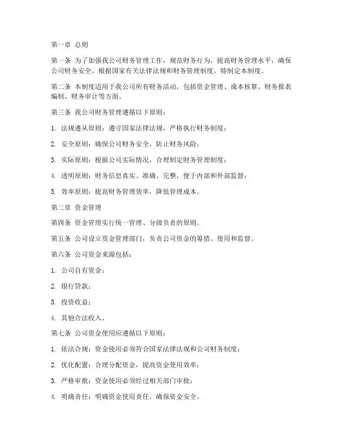 劳务工程公司财务管理制度