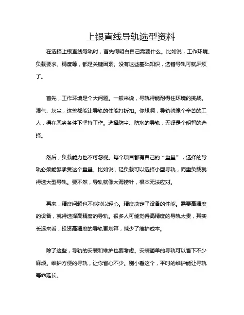 上银直线导轨选型资料