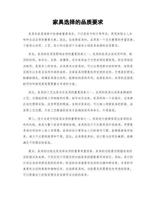 家具选择的品质要求