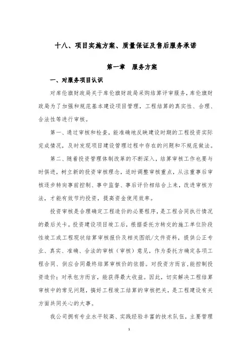 财政局采购结算评审服务方案