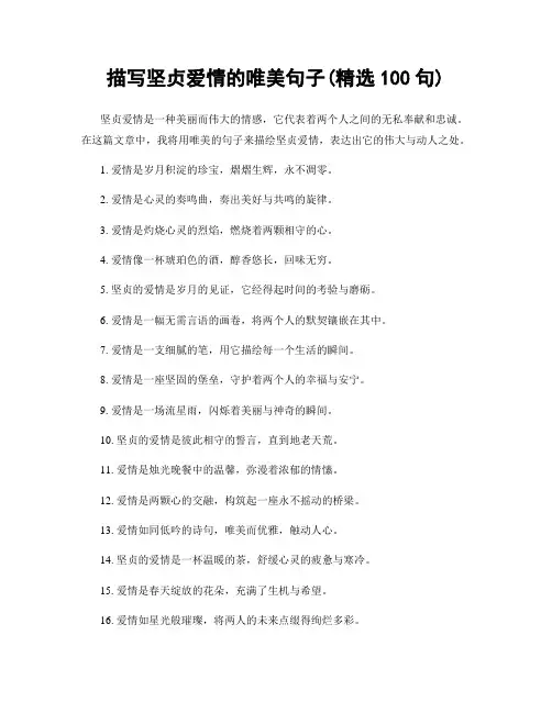 描写坚贞爱情的唯美句子(精选100句)