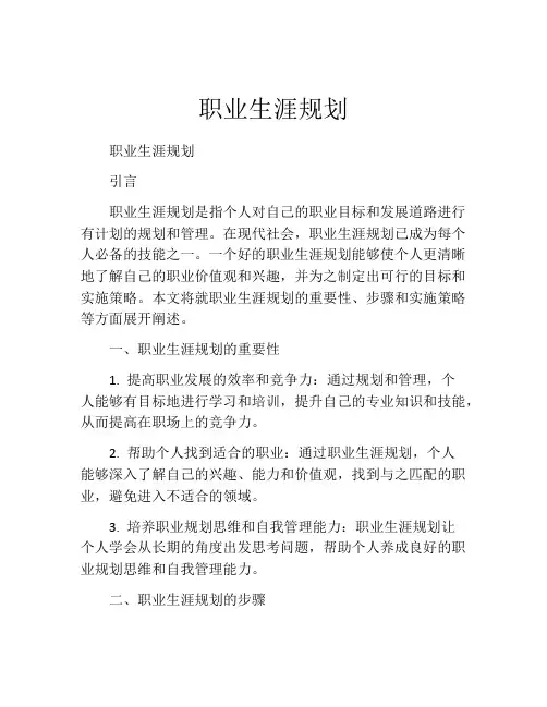 职业生涯规划(精选10篇)